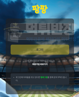 팡팡 먹튀 피해 사례