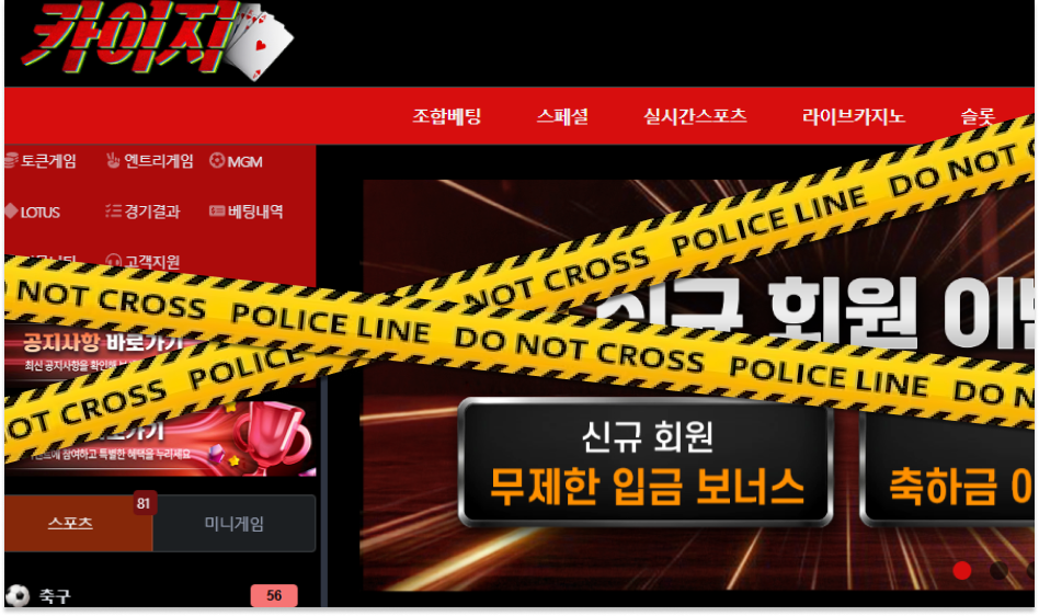 카이지 토토사이트 먹튀검증 결과 먹튀사이트 확정