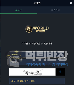 월드카지노 먹튀 자료