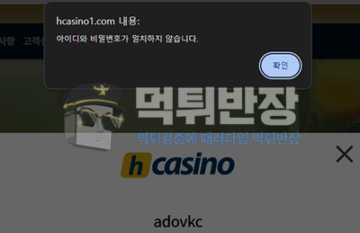 에이치카지노 먹튀사이트 신규 회원 환전 거부 먹튀 사례