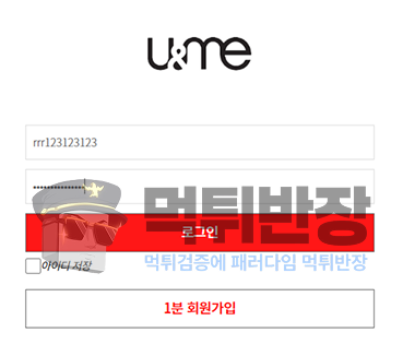 유앤미 먹튀사이트 구슬게임 당첨금 290만원 먹튀 피해 사례
