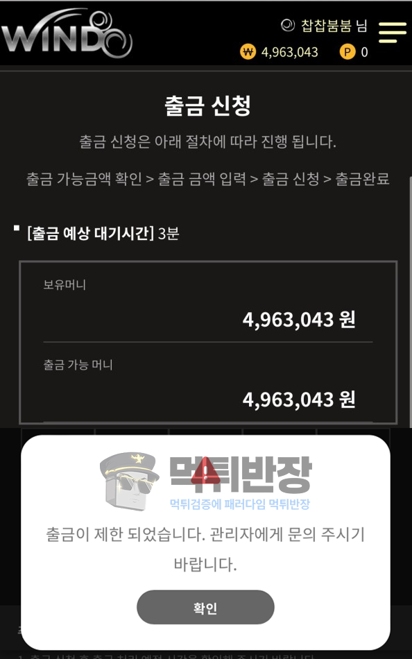 윈드 먹튀사이트 제보자 피해 증거 자료