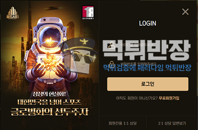 골드시티 먹튀 사건, 무제제 배팅이지만 당첨되니 제제 규정