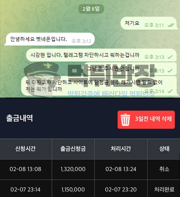 벳네온 먹튀사이트 피해 증거 자료