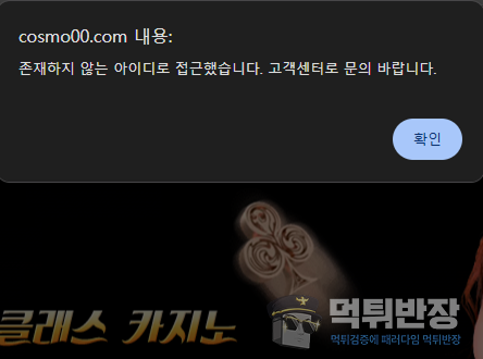 코스모 먹튀사이트 카지노 당첨금 220만원 먹튀 피해 사례