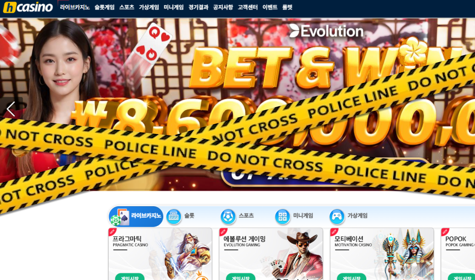 에이치카지노 사이트 먹튀검증 결과 먹튀사이트 확정