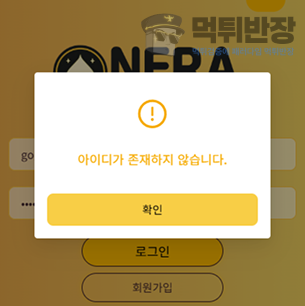 네라 먹튀사이트 홀덤 당첨금 220만원 먹튀 피해 사례