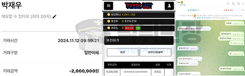 텍사스벳(TEXASBET) 먹튀 피해 증거 자료