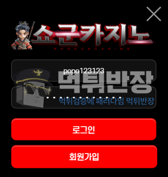 쇼군 먹튀사이트 규정 변경으로 당첨금 220만원 먹튀 피해 사례
