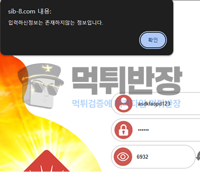 샤인벳 먹튀사이트 피해 증거 자료