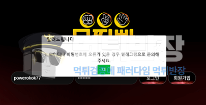 묵찌빠 먹튀 피해가 단순한 돈 문제가 아닌 이유, 법적 문제로까지 확산되다