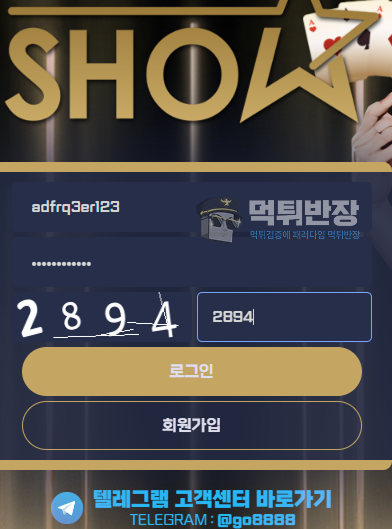 쇼 먹튀사이트 사건 개요 총판 추천으로 가입한 비극
