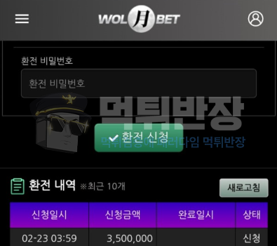 월벳 먹튀사이트 피해 증거 자료