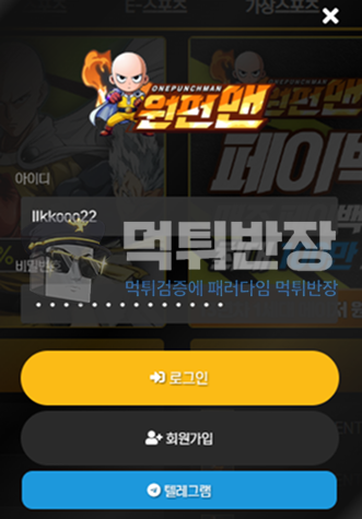 원펀맨 먹튀사이트 당첨금 199만원 환전신청하자 추가 롤링으로 먹튀 한 사례