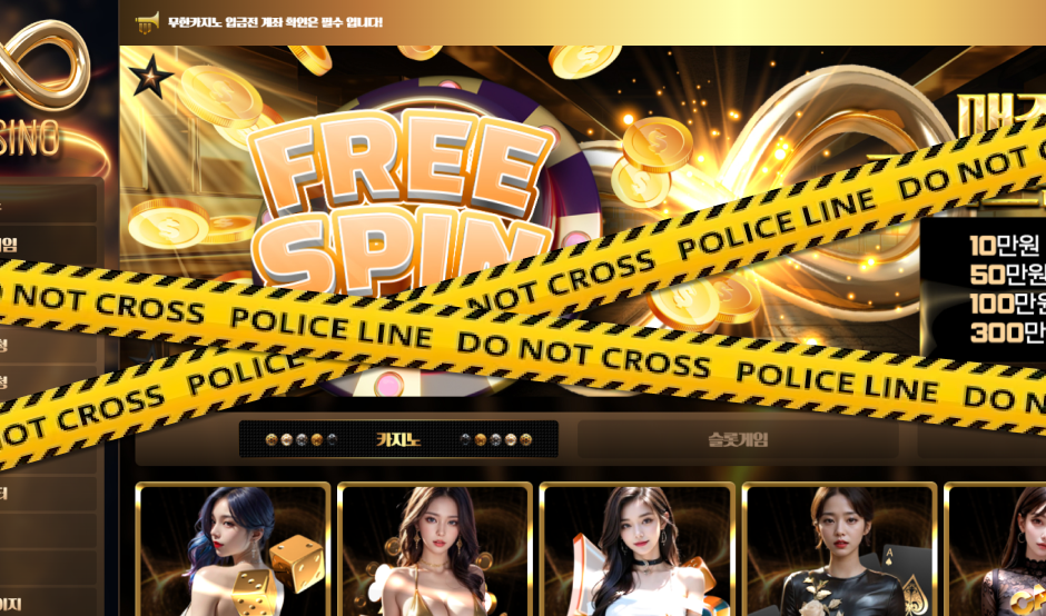 무한 토토사이트 먹튀검증 결과 먹튀사이트 확정