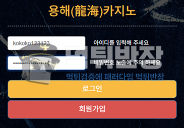 용해카지노 먹튀사이트 777만원 먹튀 피해 사례