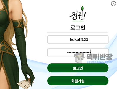 정원 먹튀사이트 KBO 당첨금 115만원 먹튀 피해 사례