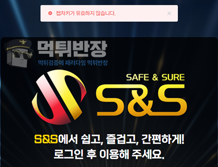 에스엔에스 먹튀사이트 신규 회원 바카라 당첨되자 보너스 선택 악용 핑계로 당첨금 150만원 몰수 사례