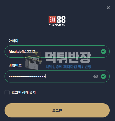 엠88 먹튀사이트 신규 회원 바카라 당첨금 1260만원 먹튀 피해 사례