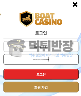 보트카지노 먹튀사이트 155만원 먹튀 피해 사례