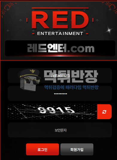 레드 먹튀사이트 신규 회원 당첨금 1200만원 먹튀 피해 사례