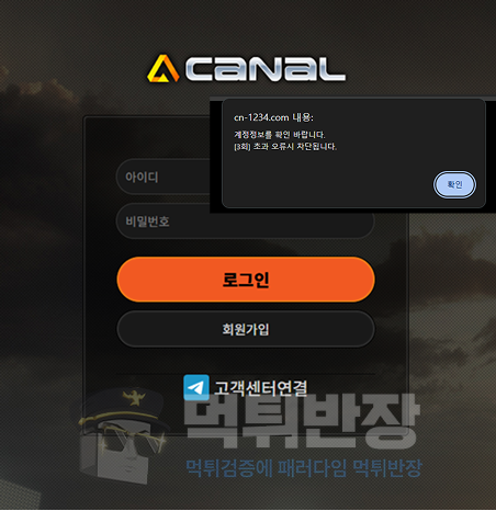 카날 먹튀 피해 증거 자료