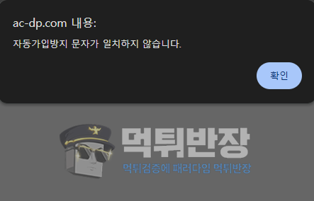 어코드 먹튀사이트 신규 회원 바카라 당첨금 220만원 먹튀 피해 사례