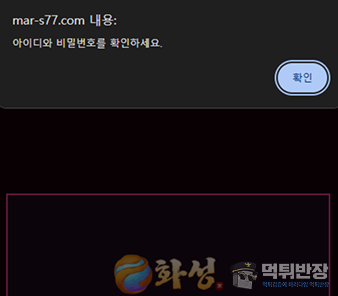 화성 먹튀사이트 신규 회원 당첨금 환전 거부하고 추가 입금 사기 유도 사례