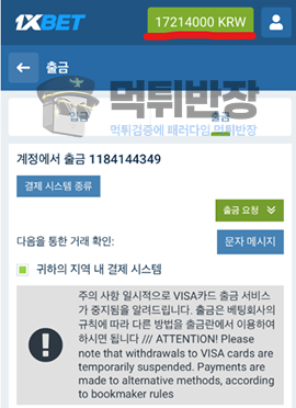 1xbet 먹튀사이트 피해 사례