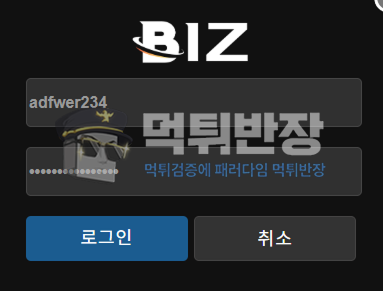 비즈 먹튀사이트 3300만원 먹튀 피해 사례