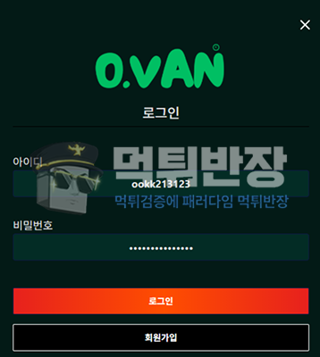 오반 먹튀사이트 120만원 먹튀 피해 사례