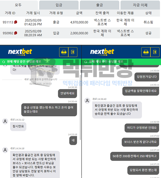 넥스트벳 먹튀 피해 증거 자료