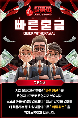 불빠따 먹튀 증거자료