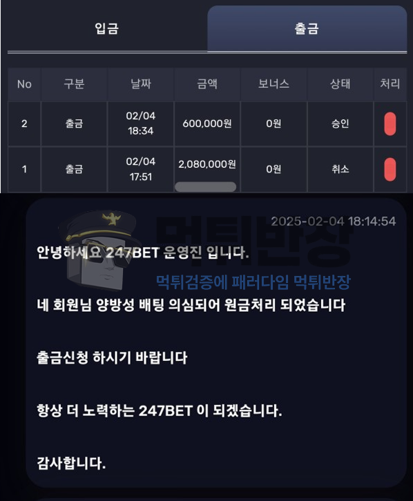 247BET 먹튀사이트 피해 증거 자료