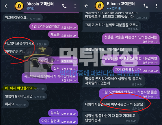 비트코인(bitcoin) 먹튀사이트 피해 증거 자료