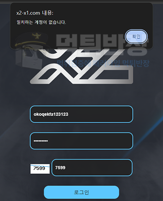 엑투(X2) 먹튀 증거 자료