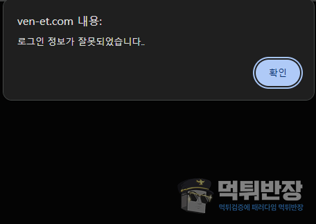 베네타 먹튀사이트 높은 페이백 앞세워 신규 유입 먹튀 사기 사례