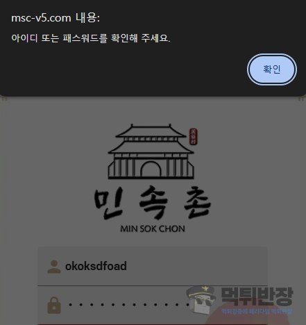 민속촌 먹튀사이트 양방 핑계로 당첨금 먹튀 한 사례