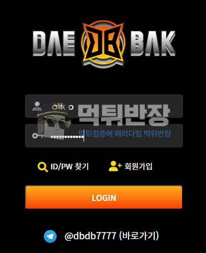 대박 먹튀사이트 신규 회원 120만원 먹튀 사기 사례