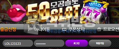 오공슬롯사이트 당첨금 90만원 추가 롤링 핑계로 먹튀 한 사례