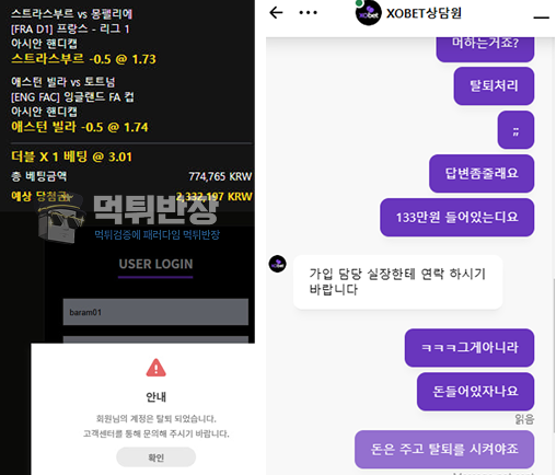 XOBET 먹튀 피해 증거 자료