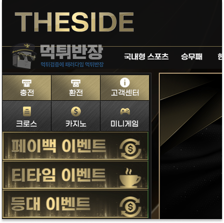 더사이드 신규 회원 당첨금 130만원 먹튀 피해 사례