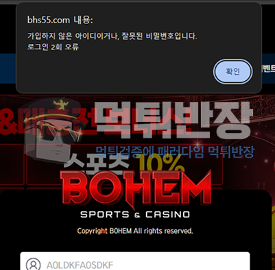 보헴(BOHEM) 먹튀 피해 증거 자료