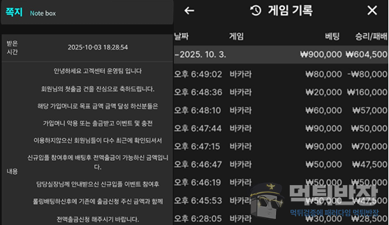 포춘카지노 먹튀 피해 증거 자료
