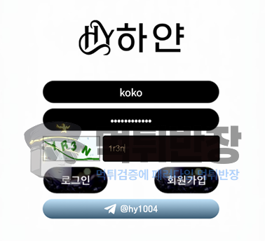 하얀 먹튀사이트 신규 회원 바카라 당첨금 양방 핑계 앞세워 130만원 먹튀 피해 사례