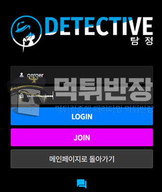 탐정 먹튀사이트 177만원 먹튀 피해 사례