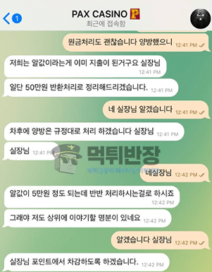 팍스카지노 양방 몰아가기로 원금까지 먹튀 한 사례