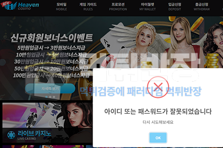 뉴헤븐카지노 먹튀 피해 증거 자료