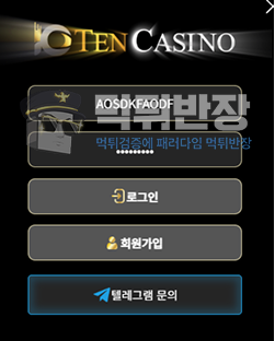 텐카지노 먹튀 사건 먹튀검증 으로 예방할 수 있었을까