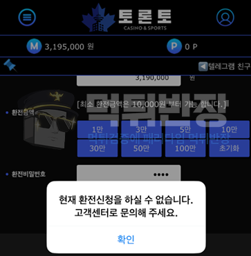 토론토 먹튀 환전 요청하자 양방 배팅 주장, 결국 먹튀 피해 증거 자료
